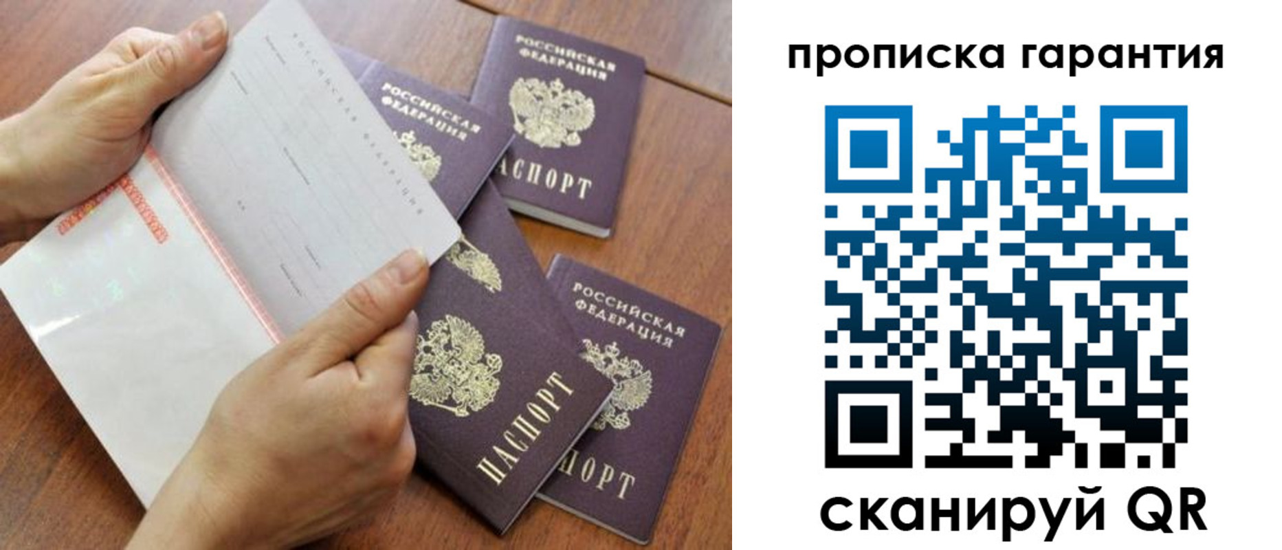прописка в Янауле