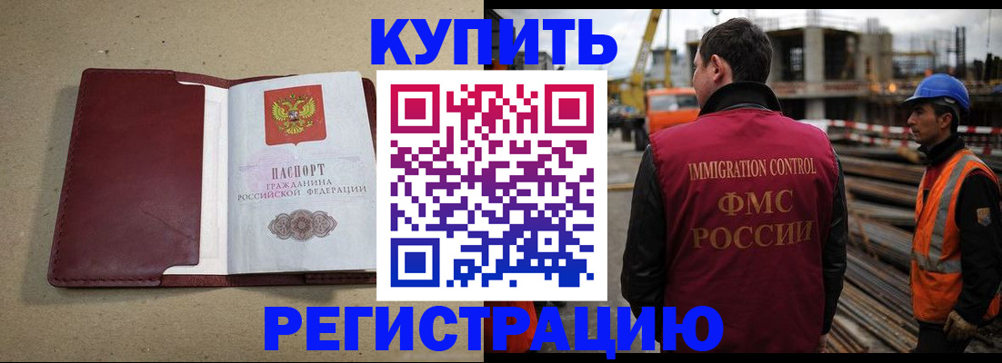 прописка штамп в Янауле
